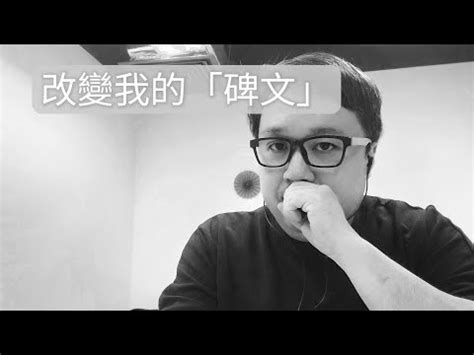 正確寫法墓碑寫法香港|【墓碑上寫什麼】墓碑上寫什麼？掌握基本寫法、格式。